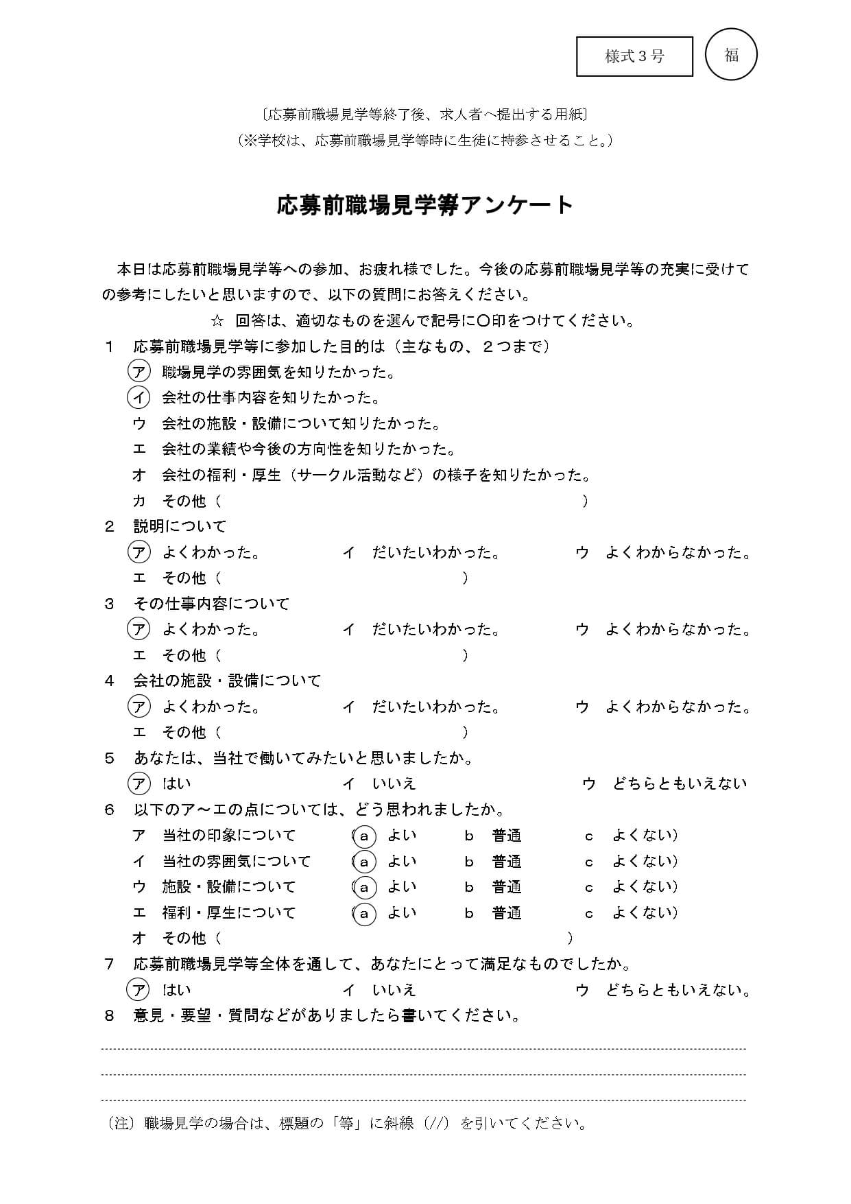 アンケート16 アンケート16