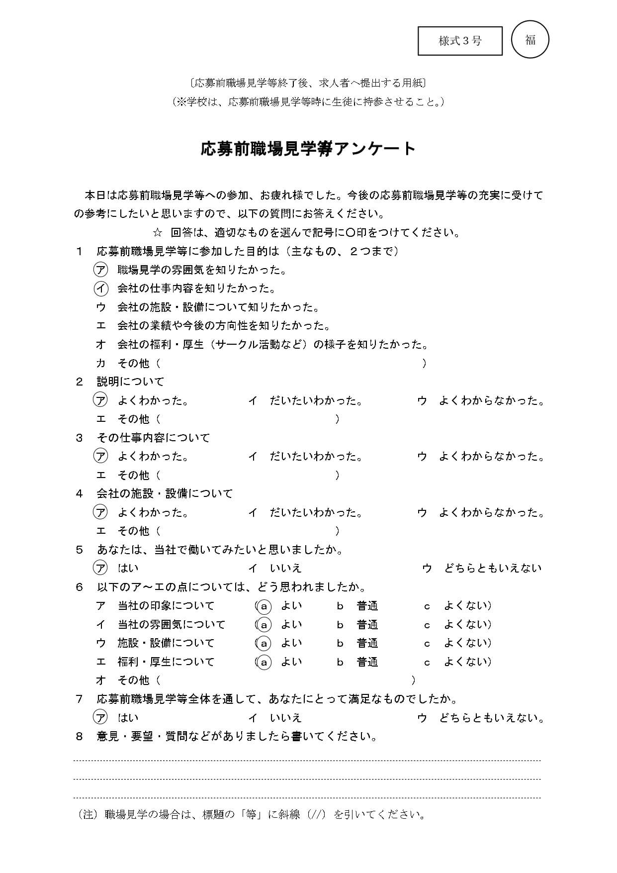 アンケート18 アンケート18