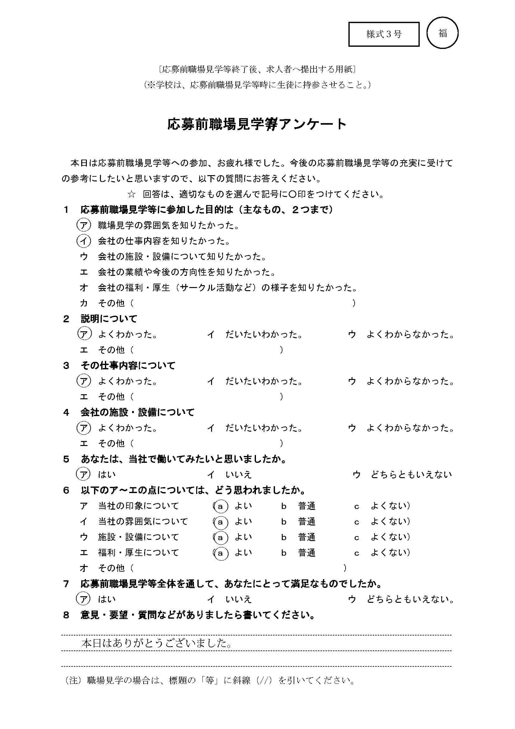 アンケート14 アンケート14