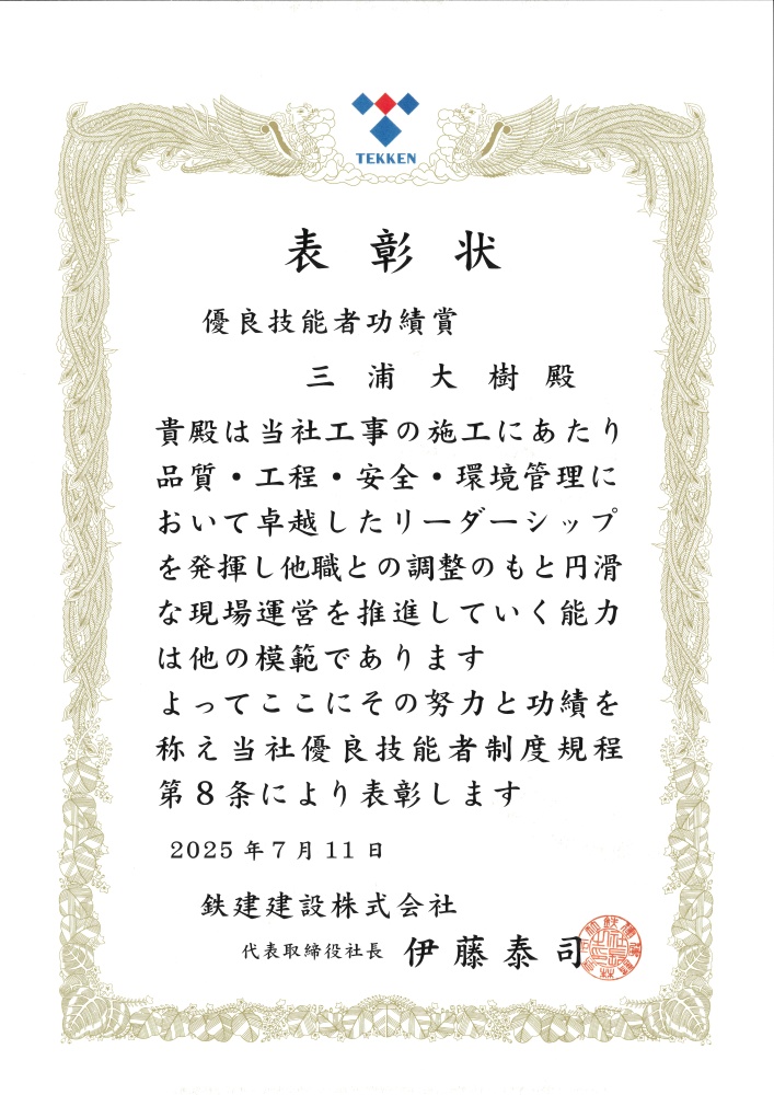 優良技能者功績賞 優良技能者功績賞