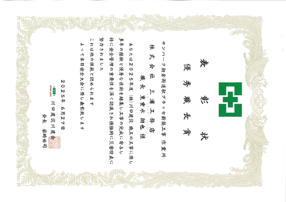 優秀職長賞 優秀職長賞